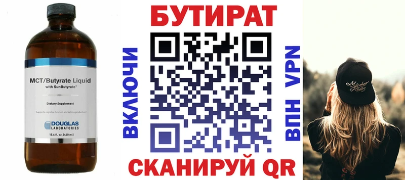 Бутират 1.4BDO  купить  цена  Канск 