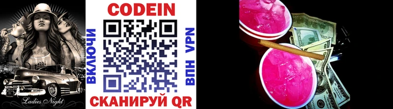 как найти   Канск  Codein напиток Lean (лин) 